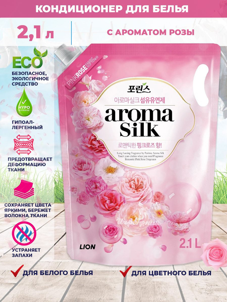 Кондиционер для белья LION "Porinse Aroma SILK", с ароматом розы, 2,1 л  #1