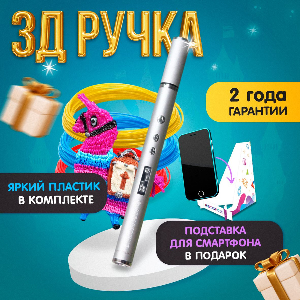 3D ручка Funtastique NEO (серебристый) 3д ручка , картриджи , стержни , триде , подарок для ребенка  #1