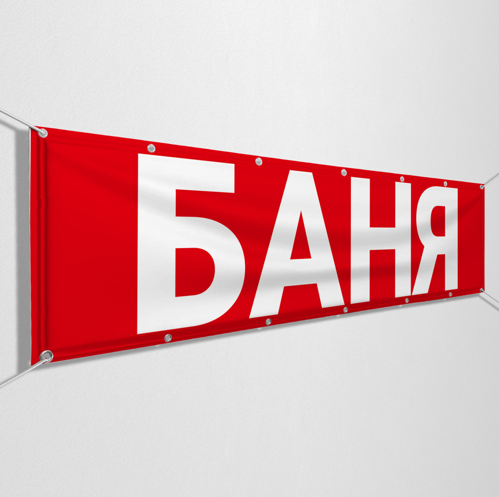 Рекламные вывески баннеры. Наружная вывеска для магазина. Рекламные вывески баннеры. Баннеры таблички. Вывеска баннер.