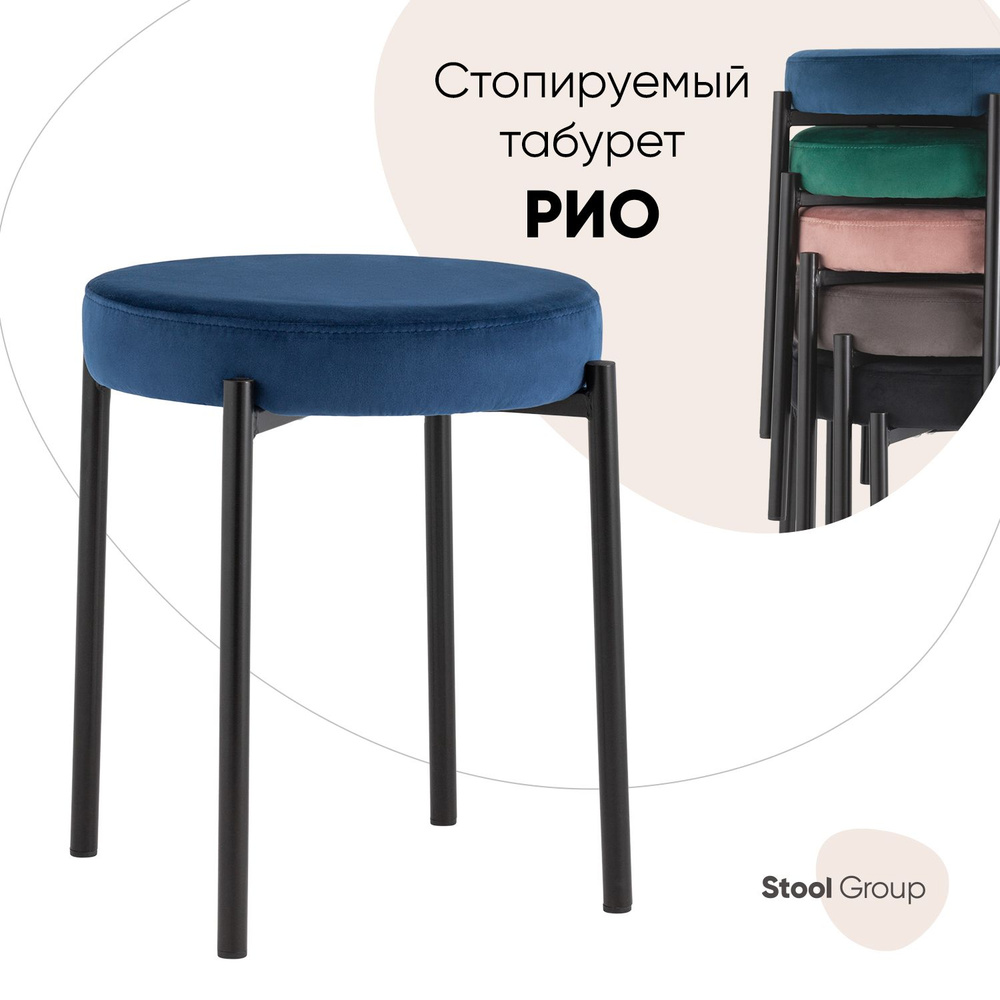 Stool Group Табурет, 1 шт. #1