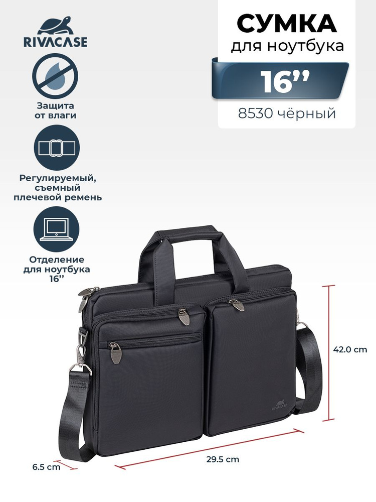 RIVACASE 8530 black сумка для ноутбука и ультрабука до 16" с отделением для планшета до 10.1" из водоотталкивающей #1
