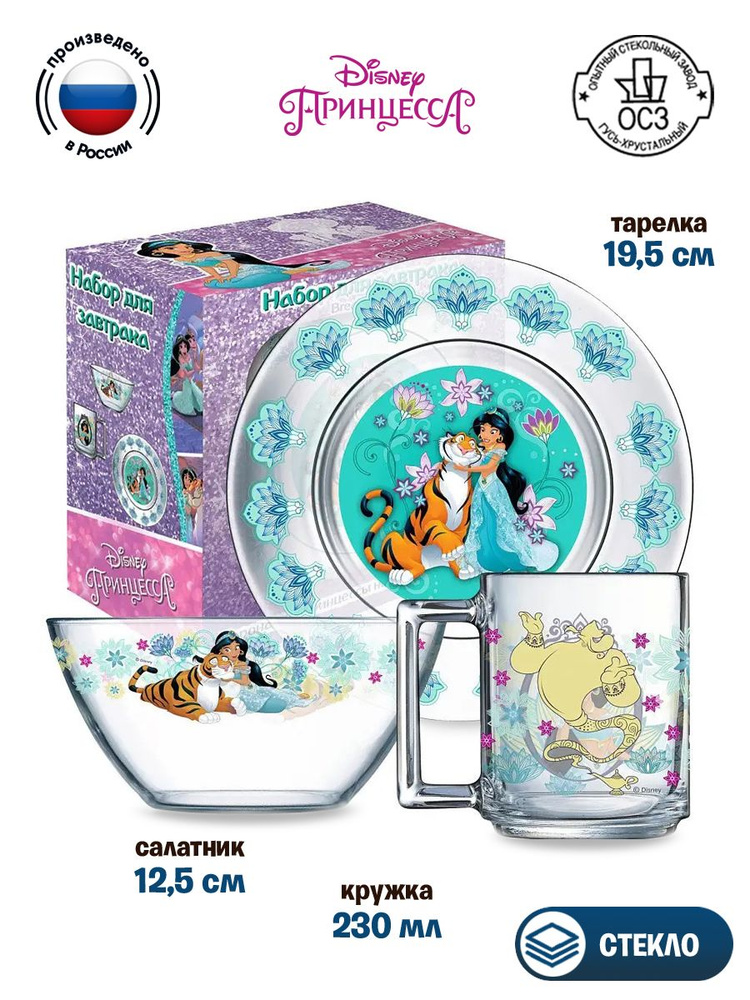 Набор стеклянной посуды ОСЗ / Детский сервиз. Disney Жасмин (подарочная упаковка 192х120х120 мм, тарелка, #1