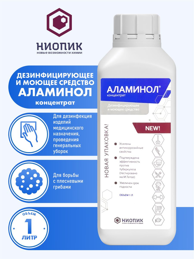Дезинфицирующее средство Аламинол 1 литр #1