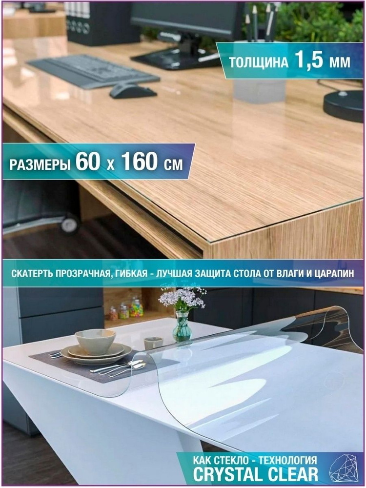 FlexiGlass Скатерть силиконовая декоративная 60x160 см, толщина 1.5 мм  #1