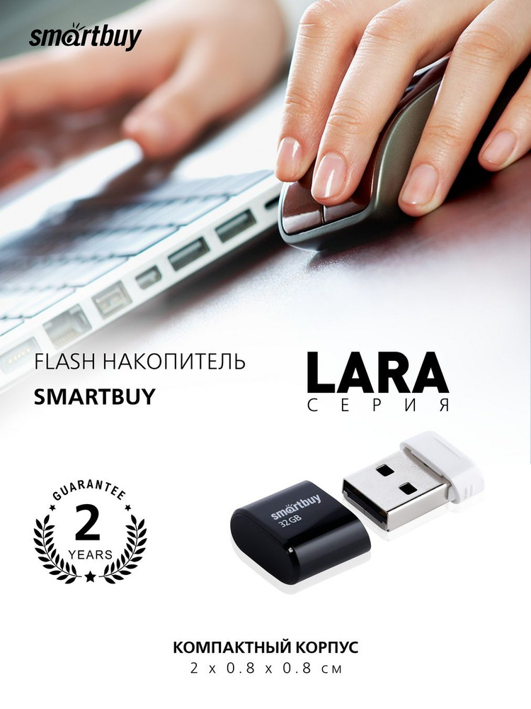 Флешка usb 32 ГБ Smartbuy LARA, черный #1