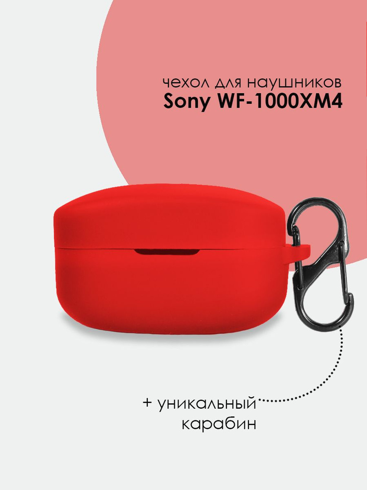 Силиконовый чехол для наушников Sony WF-1000XM4 #1