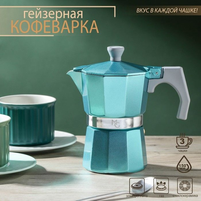 Кофеварка гейзерная Доляна Azure, на 3 чашки, 150 мл, цвет бирюзовый  #1