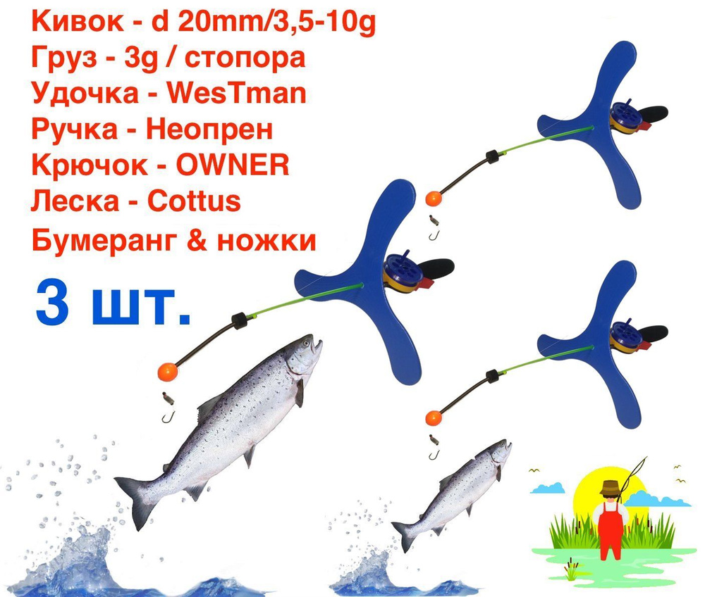 Поставушка на форель оснащенная - 3 шт / Ручная сборка / Удочка зимняя для ловли форели на пасту, креветку, #1