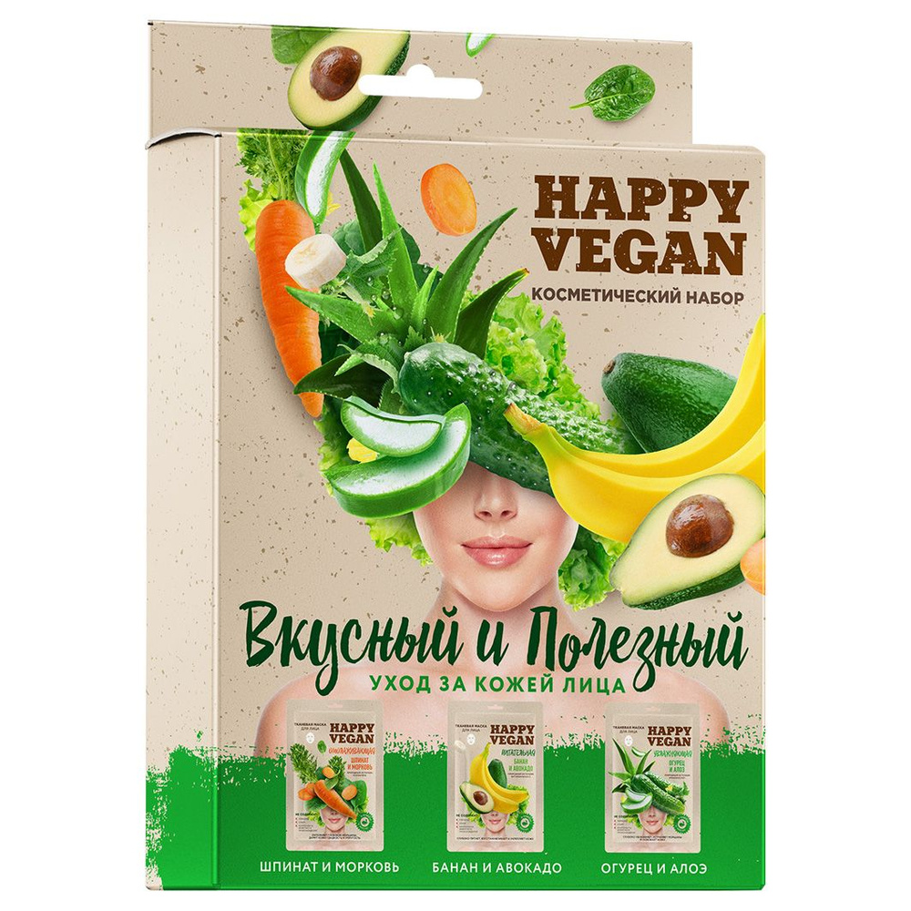 Набор №59 Happy Vegan (Тканевые маски: Омолаживающая + Питательная + Увлажняющая)  #1