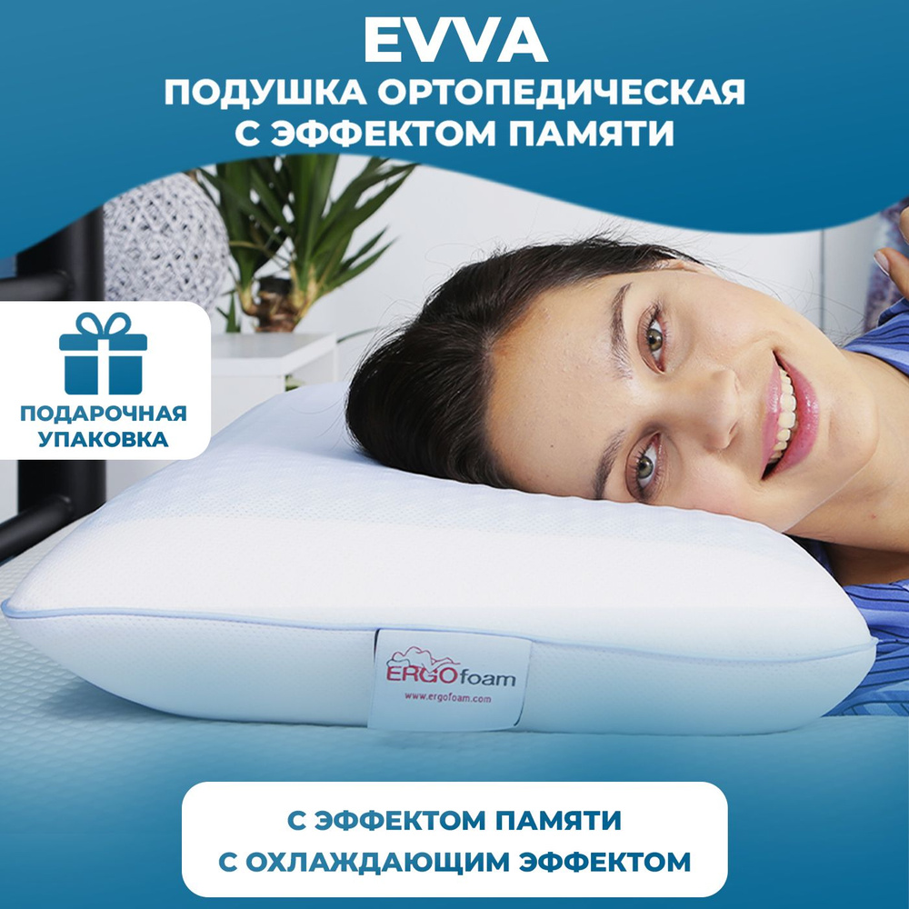 ERGO FOAM Поддерживающая подушка 40x60см, Подушка ортопедическая для сна, анатомическая, охлаждающая, #1