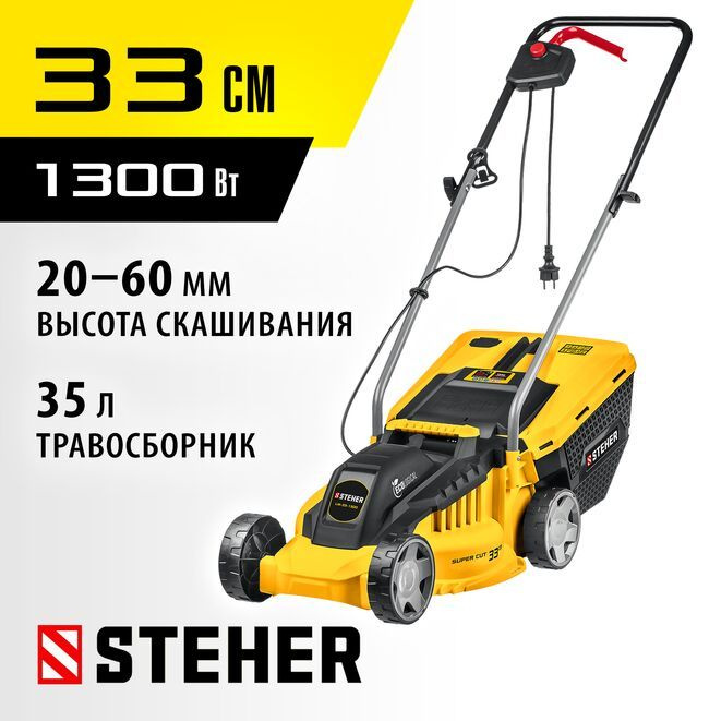 Газонокосилка сетевая, ш/с 33 см 1300 Вт STEHER #1