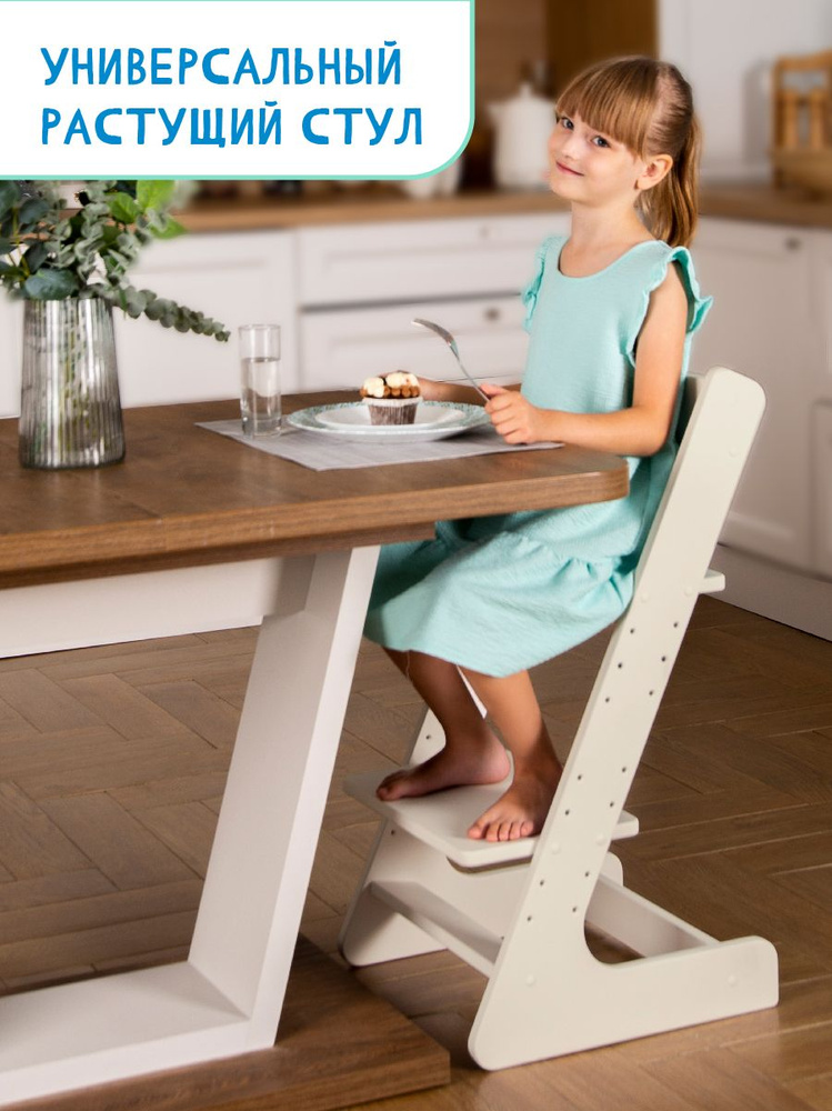 Растущий стул детский для школьника, кремово-белый #1