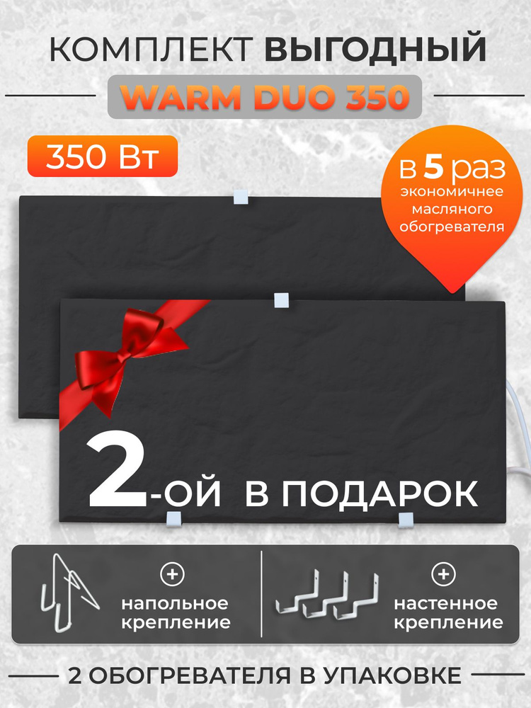 Обогреватель кварцевый Warm DUO 350 Вт #1