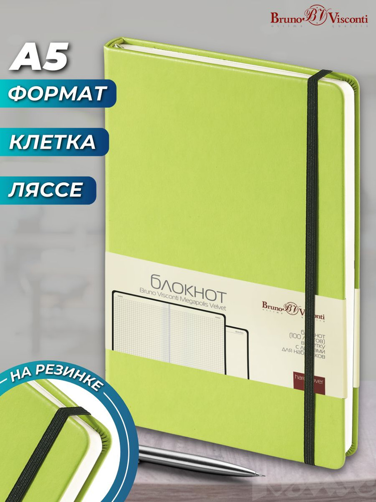 Блокнот Bruno Visconti, А5, 100 листов, в клетку, салатовый #1