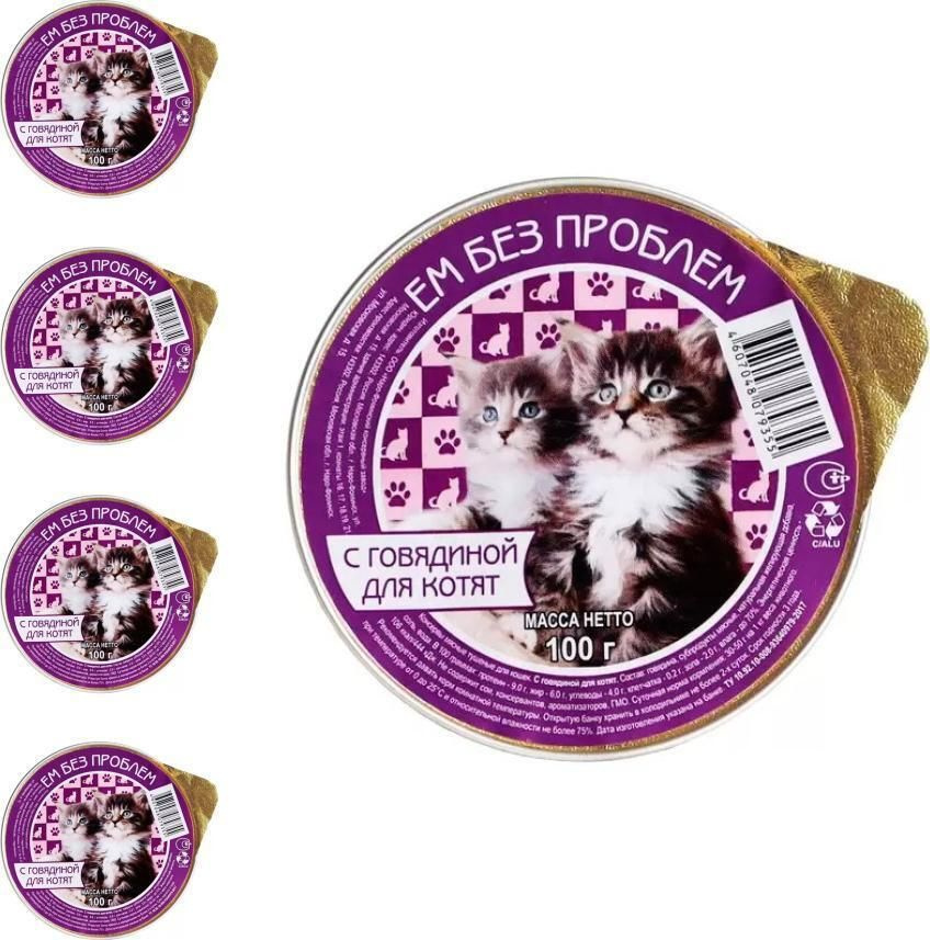 Корм для кошек влажный Ем без проблем для котят / консервы с говядиной 100г (комплект из 4 шт)  #1