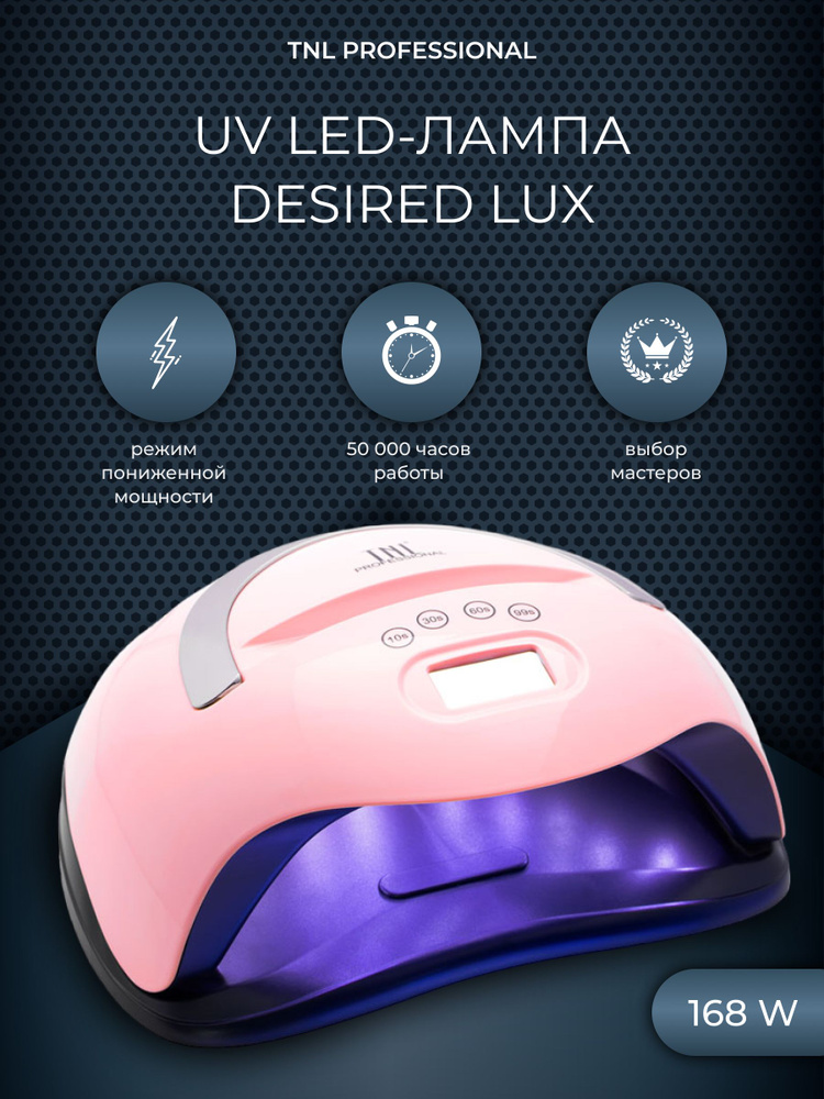 UV LED-лампа TNL "Desired lux" 168 W - розовая с серебром #1