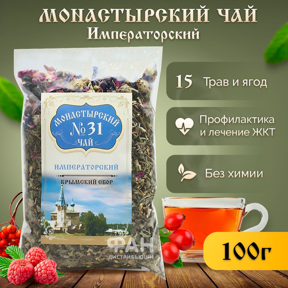 Чай листовой монастырский, императорский, 100 г. #1