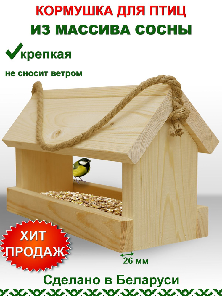 Кормушка-домик ComfortProm для птиц деревянная уличная, подвесная, на дерево  #1