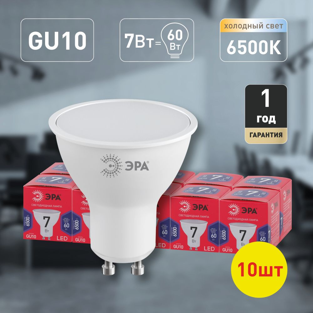 Лампочки светодиодные ЭРА RED LINE LED MR16-7W-865-GU10 R (EC) GU10 R 7Вт софит холодный дневной свет, #1