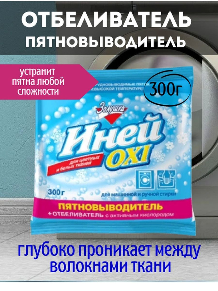 Отбеливатель пятновыводитель Золушка OXI порошок #1