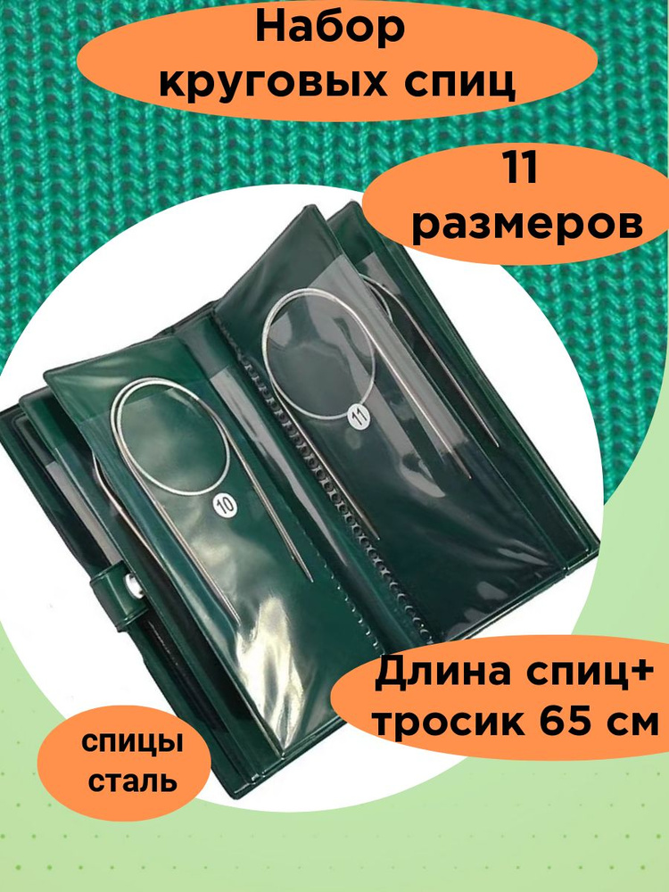 Крючки для тунисского вязания с фиксаторами на леске, 60см