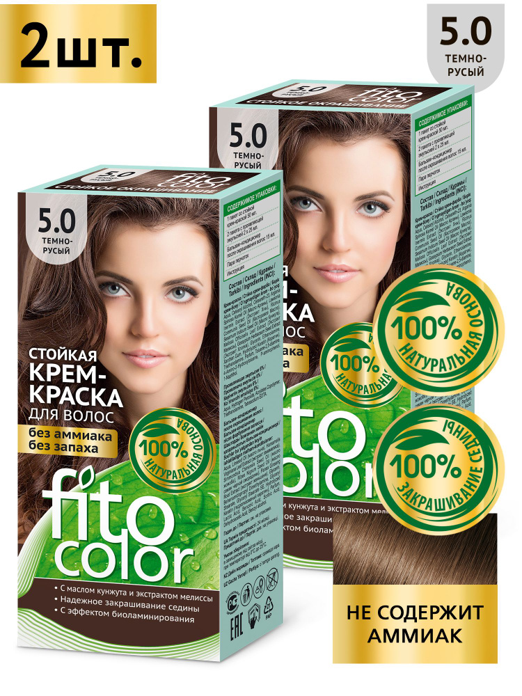 Fito Cosmetic / Стойкая крем-краска для волос без аммиака FitoColor Фито косметик, Темно-русый 5.0 / #1