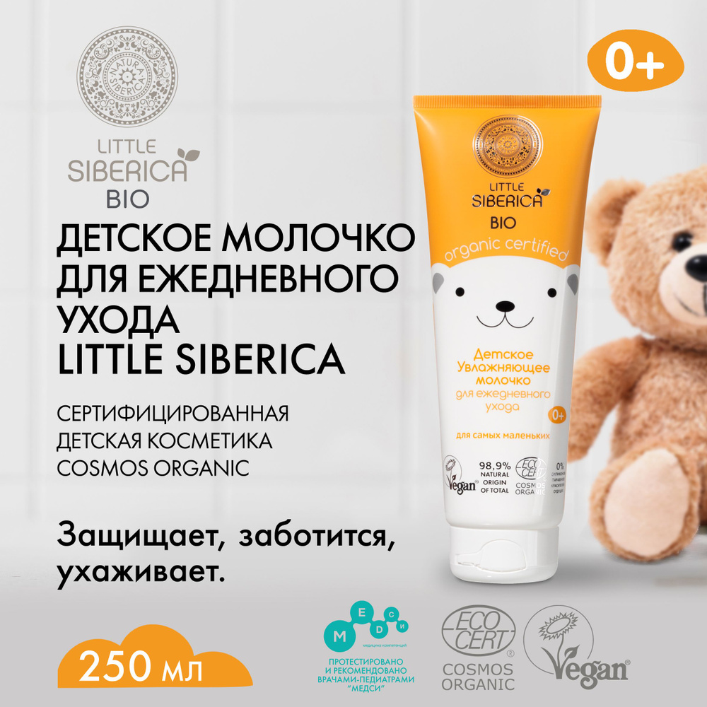 Детское молочко 0+ "Увлажняющее" для ежедневного ухода Natura Siberica Little Siberica, 250 мл  #1