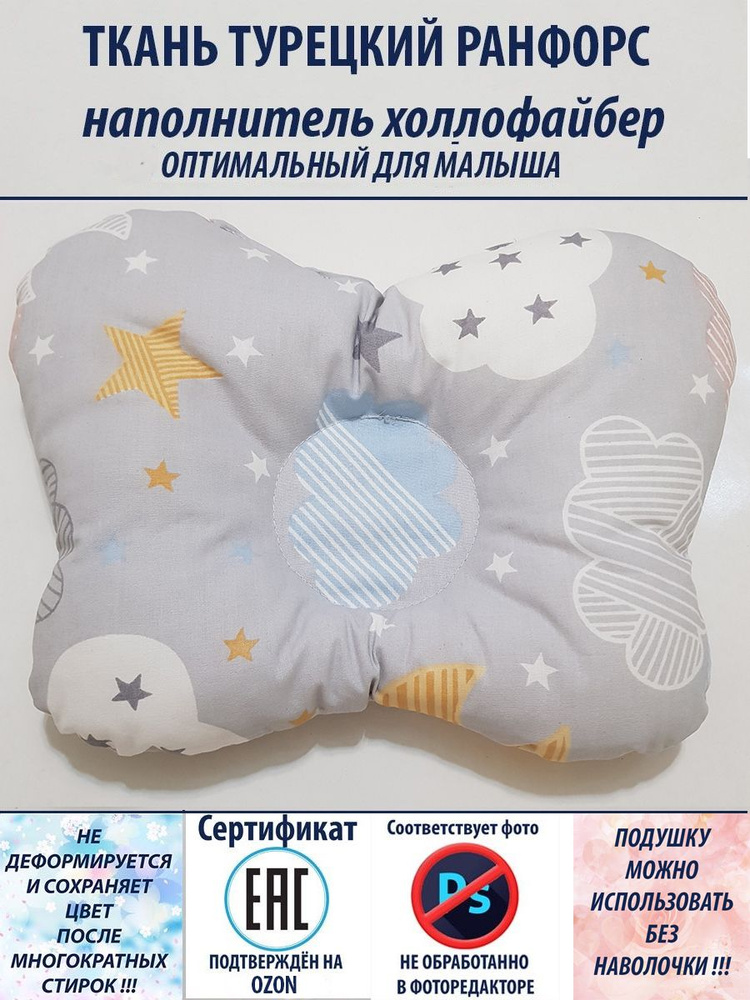 Cotton Set Подушка для новорожденных , 22x30 #1