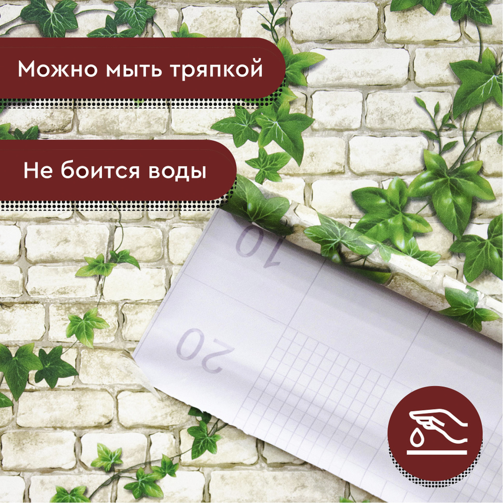 Пленка самоклеющаяся для мебели ПЛ45-2КЛ Волжанка 2 метра Кирпич с листьями  #1