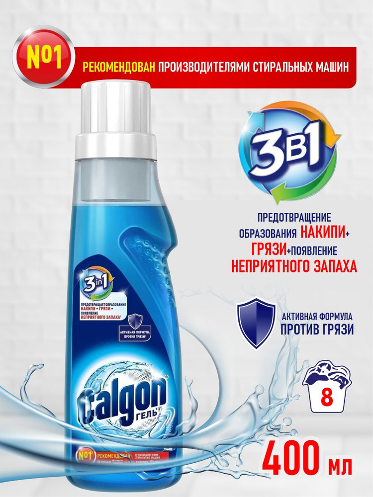 CALGON Gel 3 в 1 Cредство для cмягчения воды и предотвращения образования накипи 400 мл.  #1