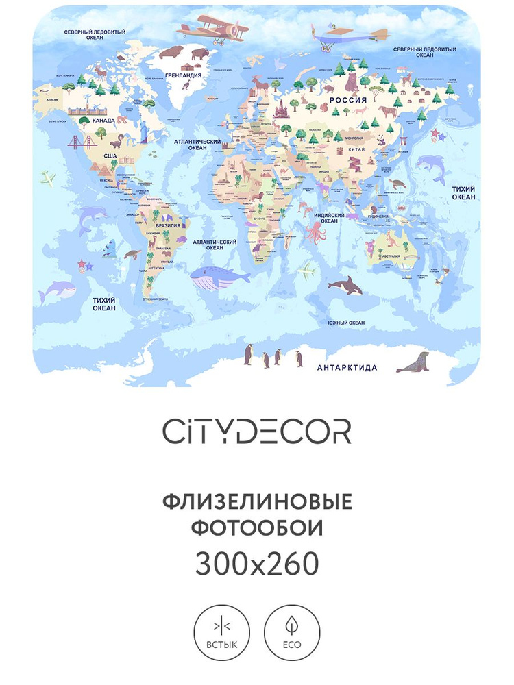 Фотообои Citydecor Детская (карта мира) 344 300x260 см (флизелиновые с виниловым покрытием)  #1