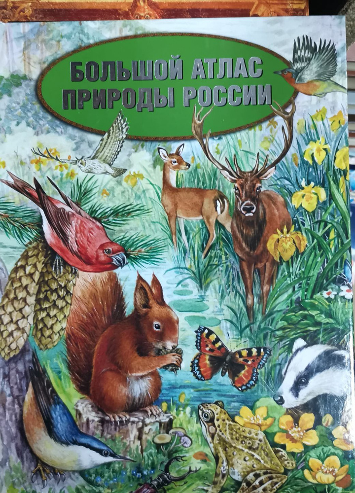 Большой атлас природы России #1