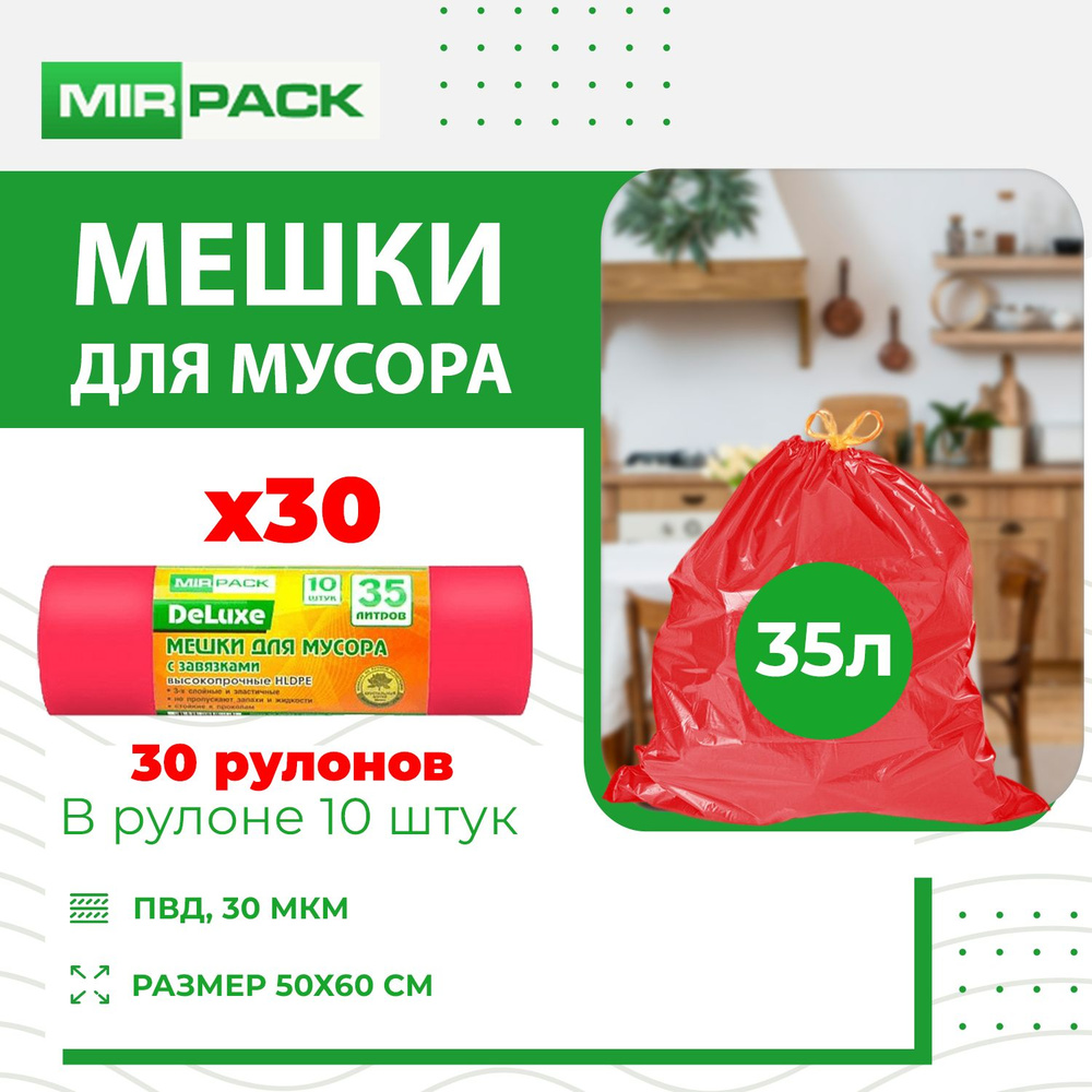 MirPack Мешки для мусора 35 л, 30мкм, 300 шт #1