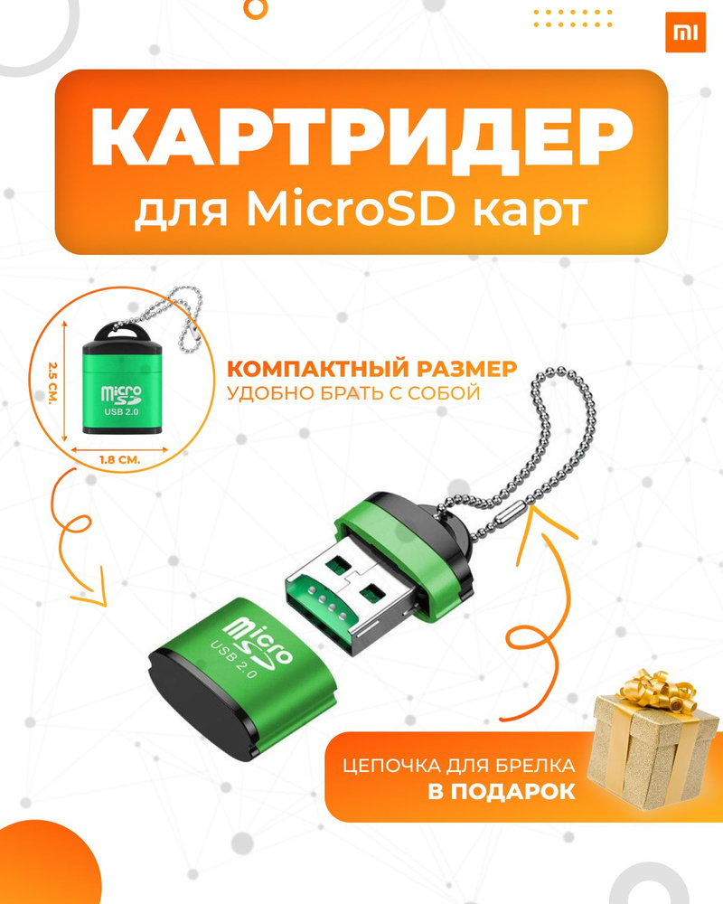 Мини картридер для карт micro SD через порт USB #1