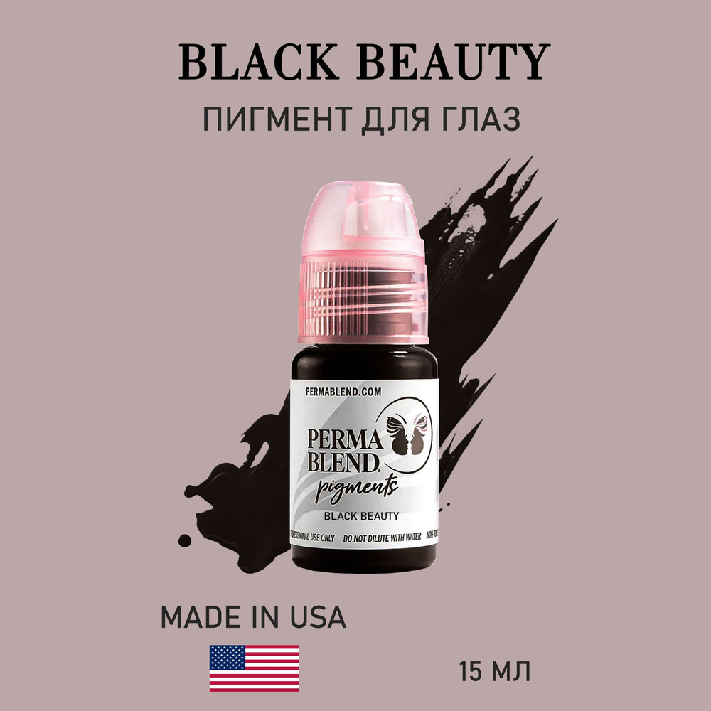 Пермабленд Perma Blend Black Beauty Пигмент для перманентного макияжа глаз 15 мл блекбьюти черный  #1