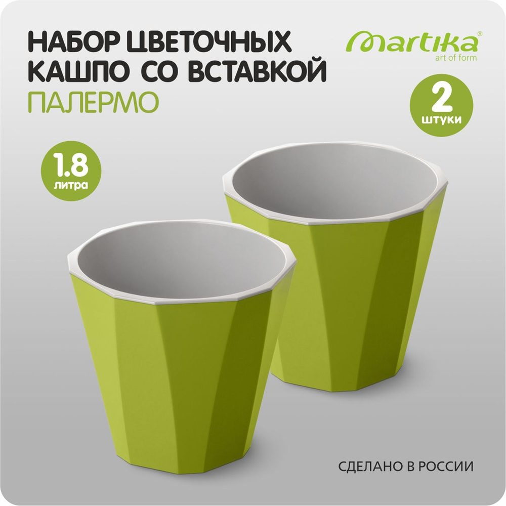 Набор кашпо для цветов со вставкой пластиковый "Палермо" 1,8л набор 2 шт. оливковый  #1