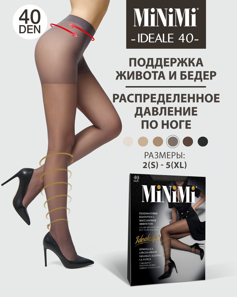 Колготки Minimi Ideale, 40 ден, 1 шт #1