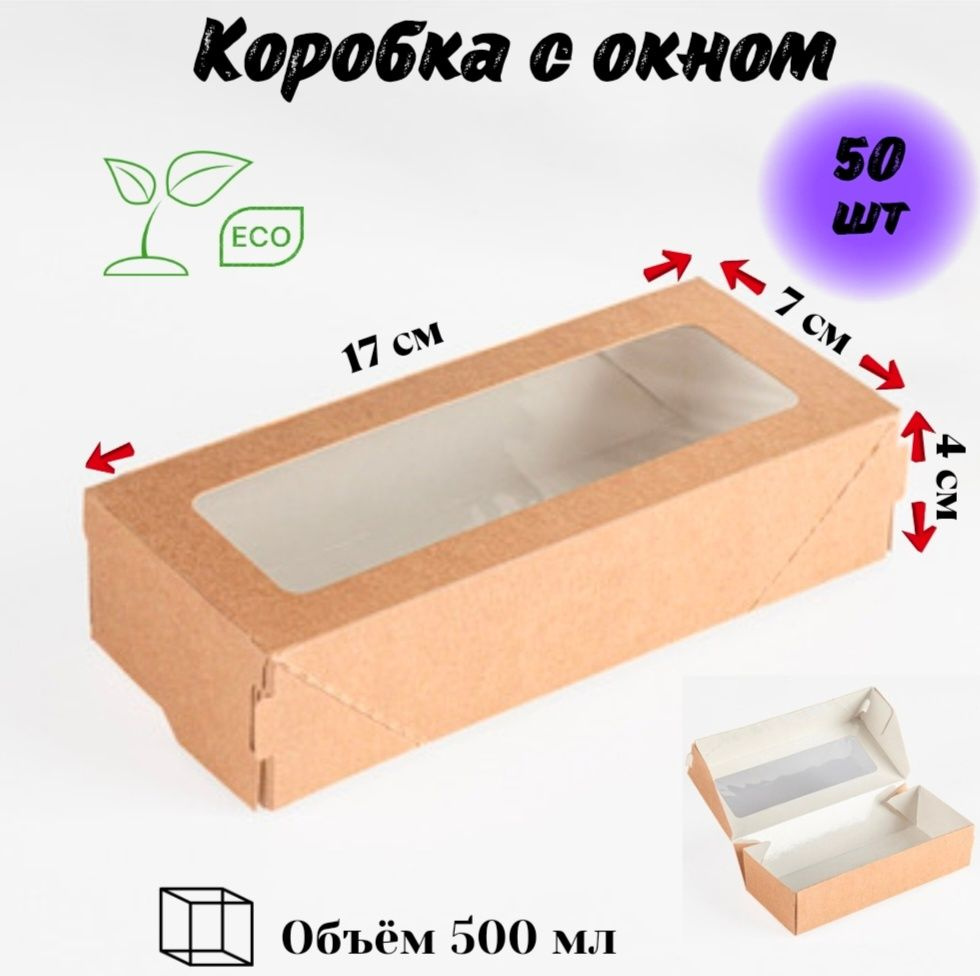 Trafaret Коробка для продуктов, 17х7 см х4 см, 50 шт #1