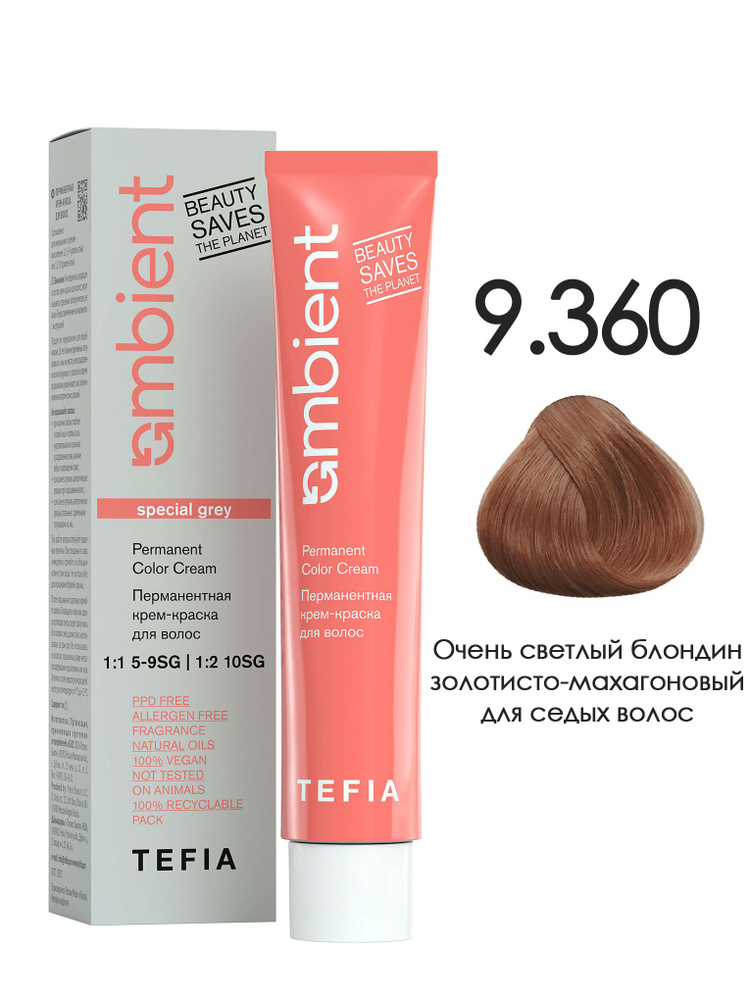 Tefia. Перманентная крем краска для седых волос AMBIENT Permanent Color Cream, тон 9.360 Очень светлый #1