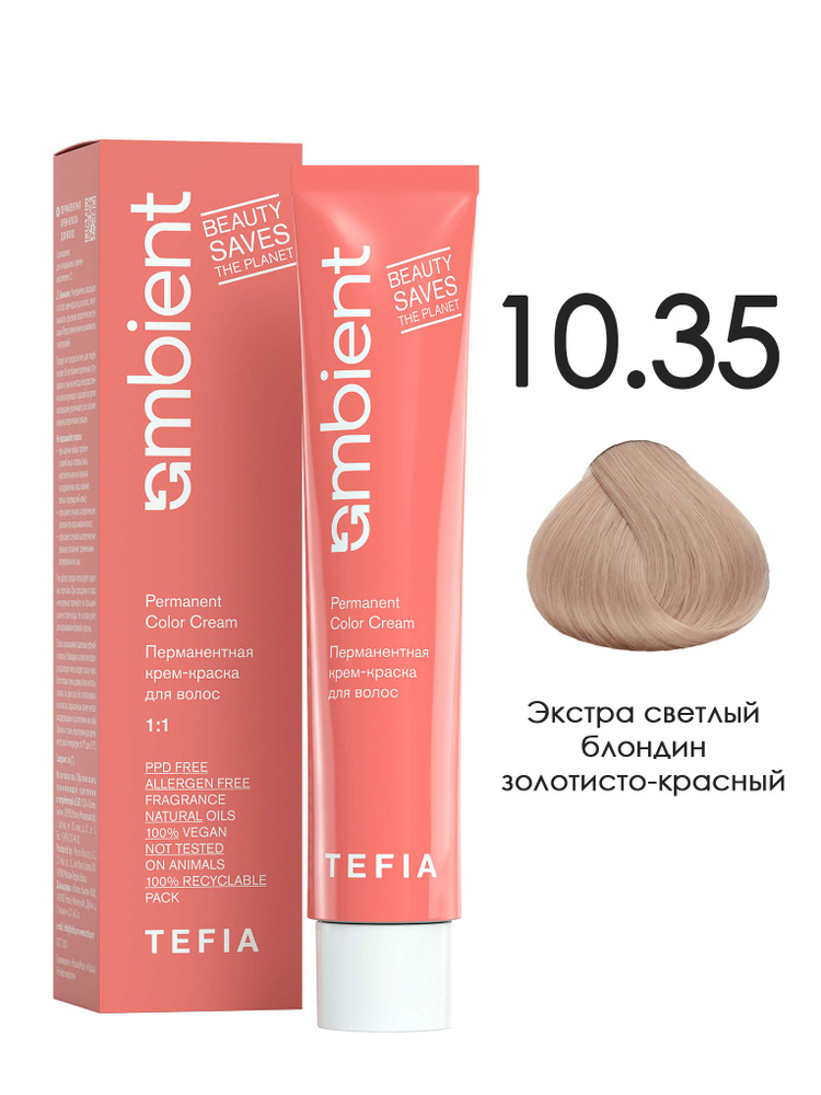 Tefia. Перманентная крем краска для волос AMBIENT Permanent Color Cream тон 10.35 Экстра светлый блондин #1