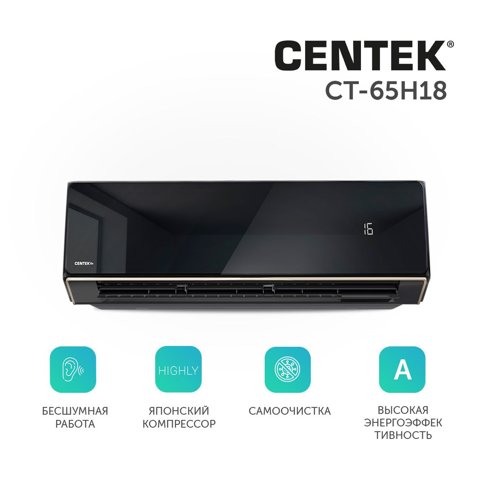 Сплит-система CENTEK CT-65H18 до 54 кв.м. #1