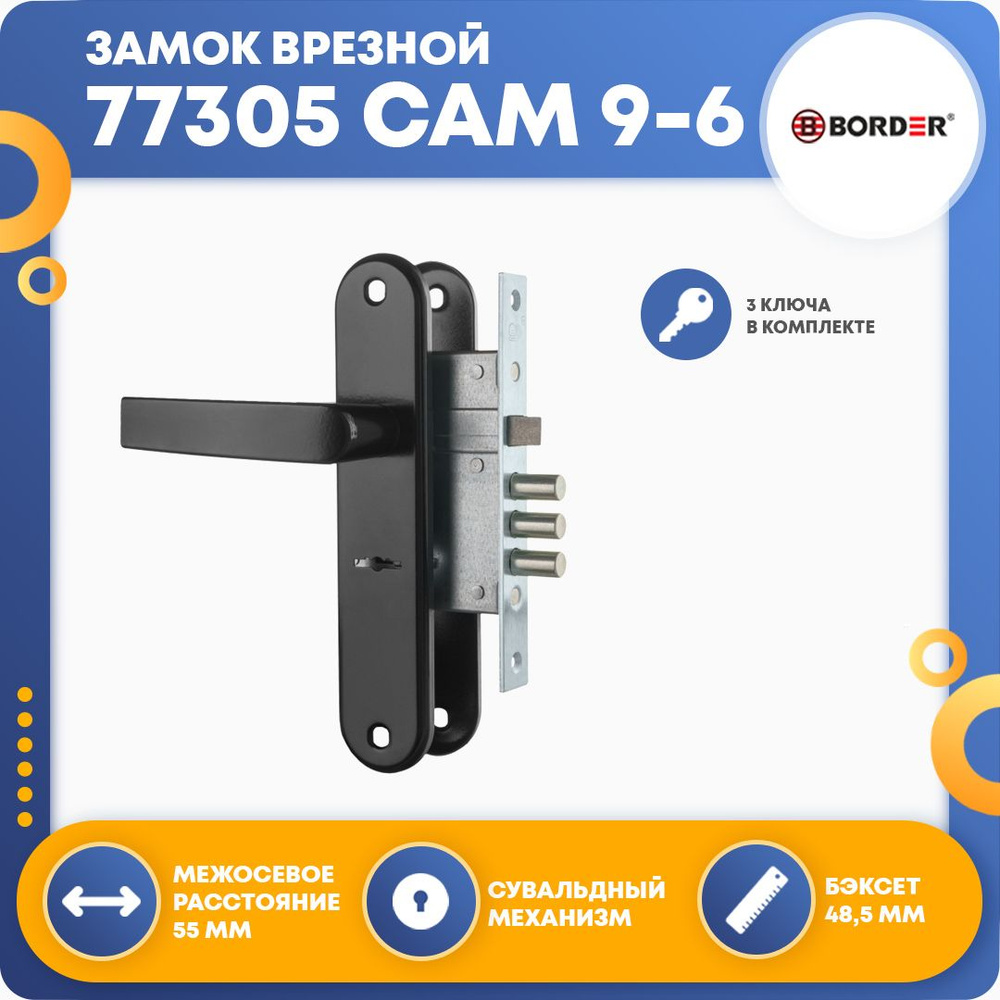 Замок врезной для двери с ручками BORDER 77305 САМ 9-6 (чёрный глянец)  #1