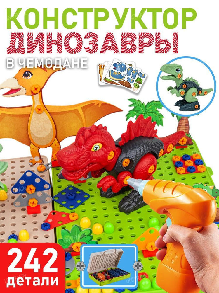 Игрушка набор конструктор детский с шуруповертом динозавры, мозаика в чемодане, 242 детали  #1