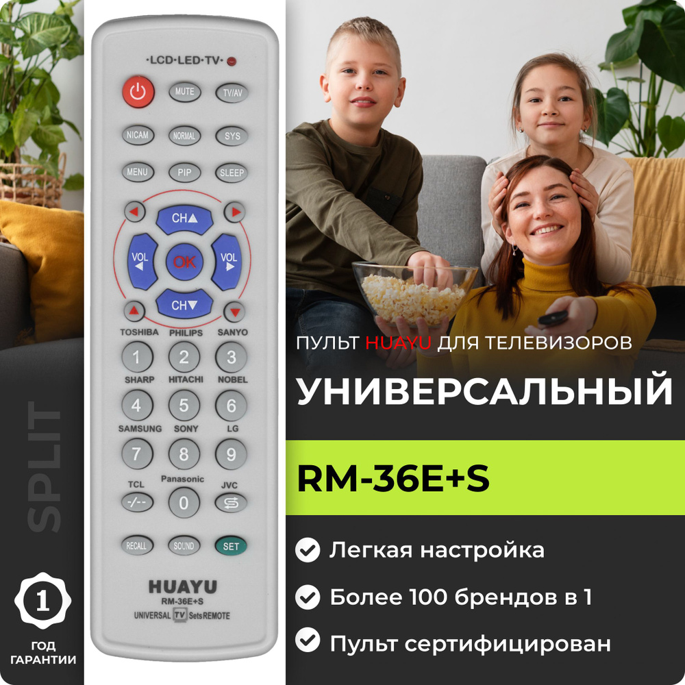 Универсальный пульт RM-36E+S для телевизоров разных брендов! Более 100 брендов в 1 пульте  #1