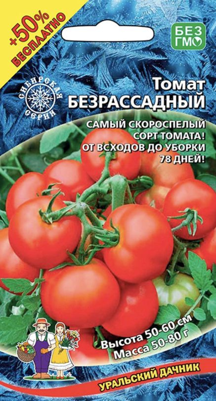 Томат БЕЗРАССАДНЫЙ, 1 пакет, семена 20шт, Уральский Дачник  #1