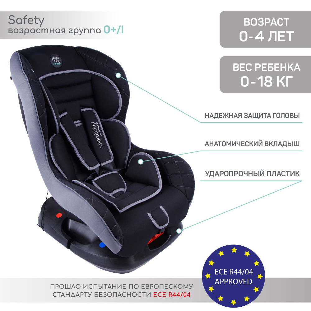 Автокресло детское AMAROBABY Safety, группа 0+/I, (чёрный/серый) #1