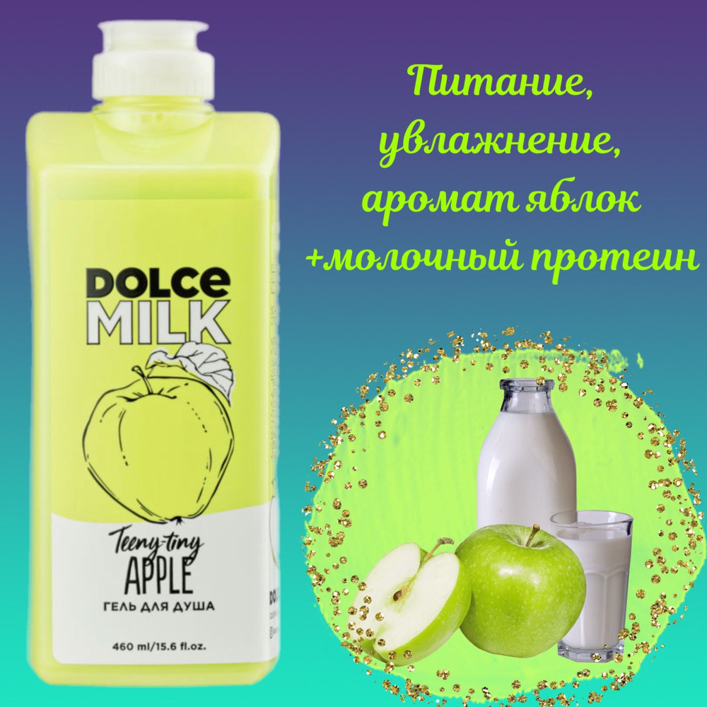 DOLCE MILK Средство для душа, гель, 460 мл #1