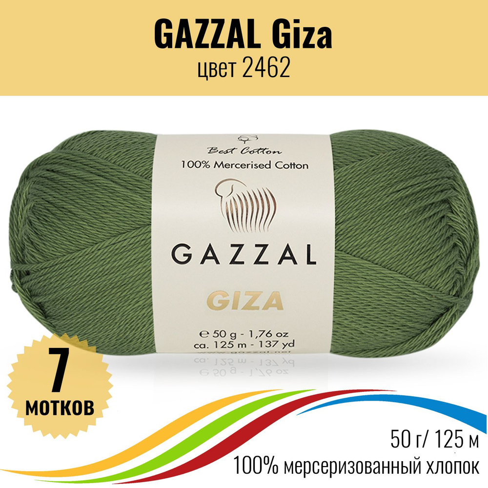 Детская пряжа для вязания из 100% хлопка GAZZAL Giza (Газзал Гиза), цвет 2462, 7 штук  #1