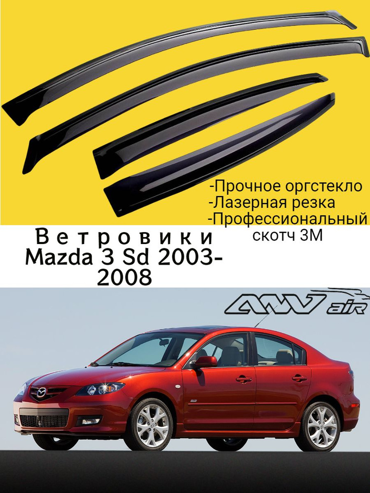 Ветровики, Дефлекторы боковых окон Mazda 3 седан 2004-2009 г./ Ветровик стекол / на двери Мазда 3 Sedan #1