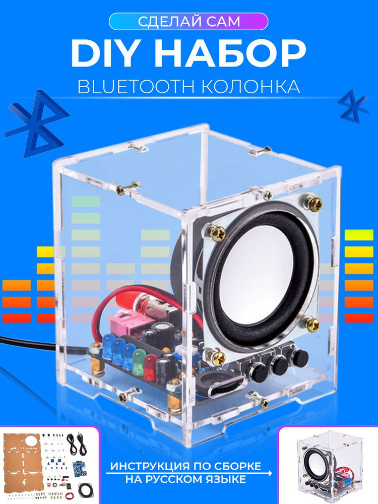 DIY Конструктор беспроводная Bluetooth колонка в прозрачном корпусе  #1